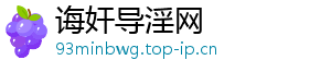 诲奸导淫网